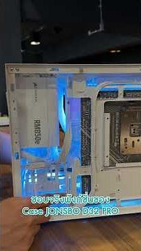 The Jonsbo D32 Pro case features a simple built-in design, which the Commix team loves.