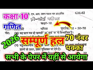 Class 10th Math Pre board paper 2025-26 Code GM-02 || कक्षा 10 गणित प्री-बोर्ड परीक्षा का पेपर 2026