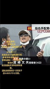 宮崎文夫危険あおり運転暴行傷害事件。防犯ドライブレコーダー必須。