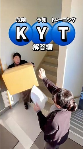 KYT《危険予知トレーニング》解答編
