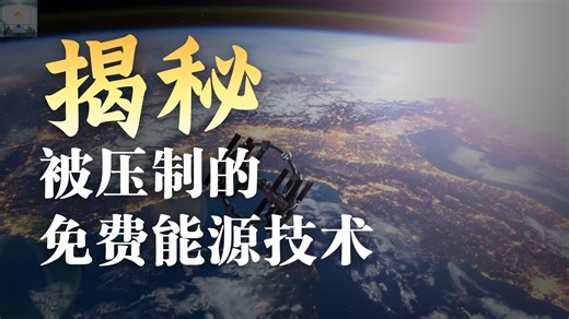 Above Top Secret - The Technology Behind Disclosure-精华版