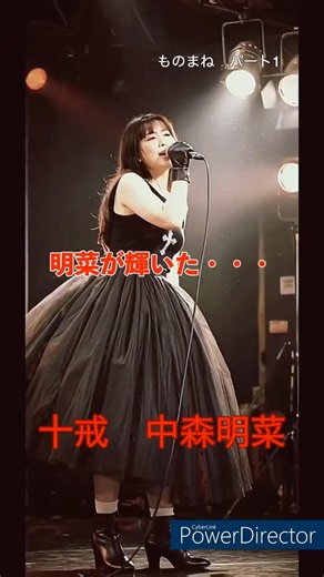十戒｜生歌風モノマネNo.2（中森明菜）＃中森明菜＃十戒＃モノマネ＃昭和歌謡＃生歌風＃Mステ