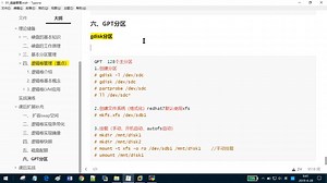 297_GPT分区（gdisk）_哔哩哔哩_bilibili