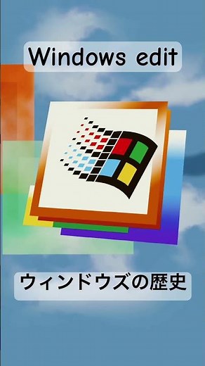 Windows、Microsoftの歴史