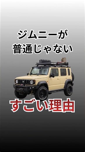 The Remarkable Reasons Why the Jimny Is No Ordinary Vehicle