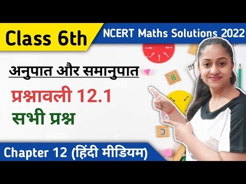 कक्षा 6 गणित प्रश्नावली 12.1 | Class 6 ex 12.1 solutions in hindi | 6 class math ncert | Jojas Study