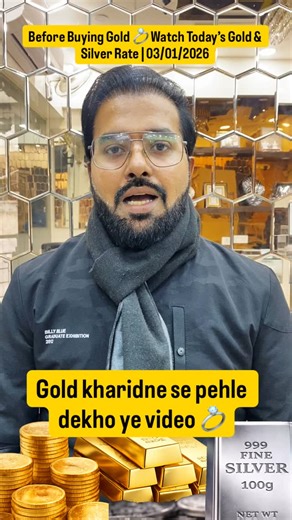 Big Update 🚨 Gold Silver Price Today | 03 January 2026 📢 Gold & Silver Rate Update – 03 January 2026 Aaj ke latest Gold (22K & 24K) aur Silver rates jaanne ke liye poora video dekhiye 📊✨ Agar aap gold jewellery kharidne ya investment ka plan bana rahe ho, to ye update aapke liye bahut zaroori hai 💍💰 👉 Daily gold & silver price update 👉 Trusted market rates 👉 Jewellery & investment guidance LIKE 👍 | SHARE 🔁 | FOLLOW 🔔 for daily updates #GoldRateToday #SilverRateToday #GoldPrice #Silver