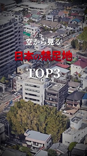日本の心霊スポットと禁足地ランキング