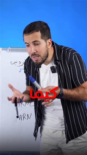 ‎الأستاذ شاوش‎ on Instagram‎: "غلطة فالعلوم 1"‎