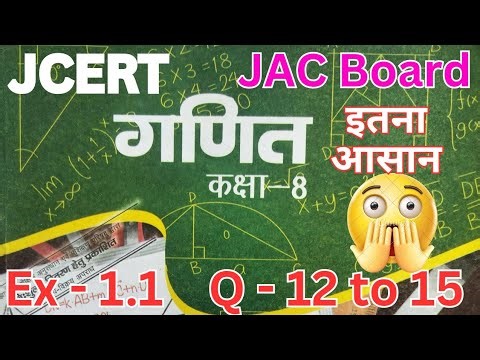 8 Math Solution Jac Board | JCERT | Class 8 Math Exercise - 1.1 Q. - 12 to 15 Solution ‪@ExamsFriend.‬