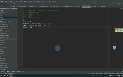 Python写入Excel数据