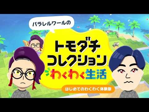 Tomodachi Collection: Exciting Life - Residents from various games come to live in this game! [Tr...