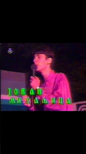 Jovan Mihaljica - Lepa sejo (Originalni snimak, RTB 1992) #vhscassette #vhsvideosound #vhsretro #vhs