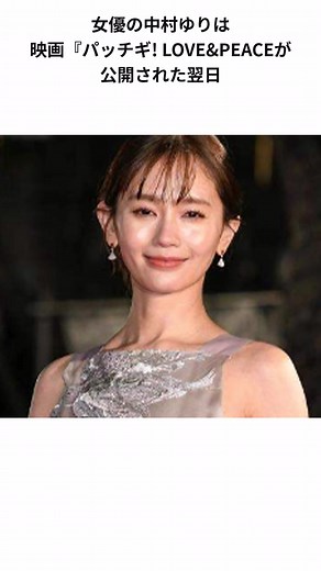 【奇跡の40代】中村ゆりの雑学 #女優#歌手#パッチギ#在日