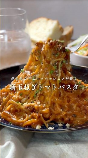 【ワンパンパスタ】新玉ねぎとベーコンのトマトパスタ！フライパン1つで簡単レシピ #Shorts #ワンパンパスタ #新玉ねぎ