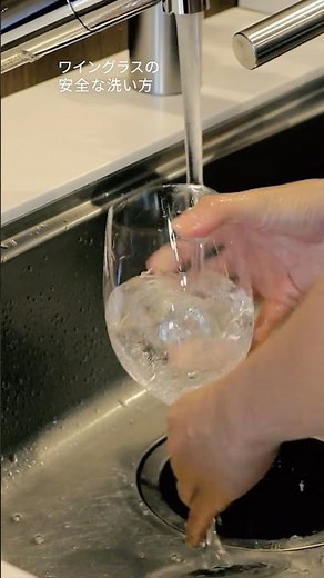ワイングラスの安全な洗い方 #ワイン #グラス #howto #テクニック #エノテカ #enoteca