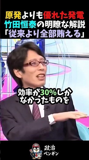 【竹田恒泰】日本の火力発電所の最高性能の技術を解説