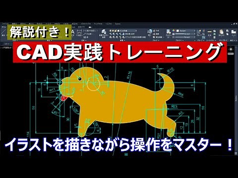 CAD tracing practice: Let's draw an illustration of a dog!