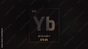Ytterbium as Element 70 of the Periodic Table. Seamlessly looping 3D animation on grey illuminated atom design background orbiting electrons name, atomic weight element number in Arabic language