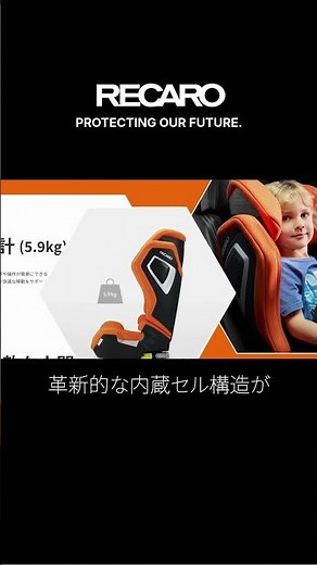 RECAROチャイルドシート ブランドムービー