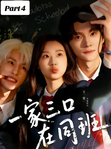 A Family of Three in the Same Class - Part 4