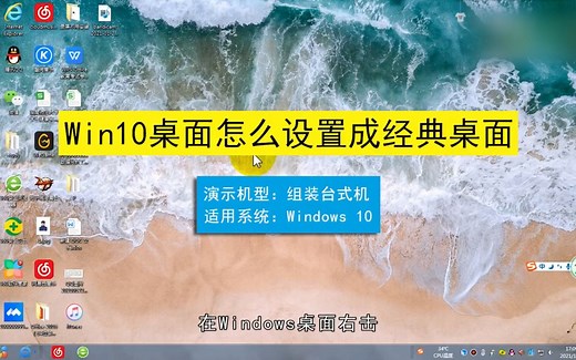 Win10桌面怎么设置成经典桌面，Win10桌面设置成经典桌面
