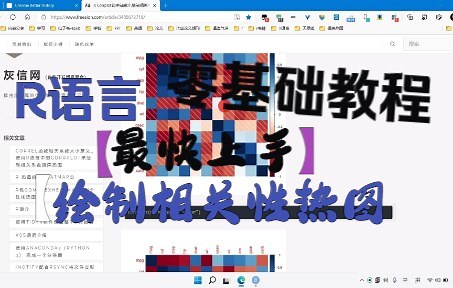 R语言corrplot包--700行代码零基础教程绘制相关性热图