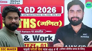 ⏳ Time & Work के Tough Question होंगे अब Seconds में Clear | SSC MAKER