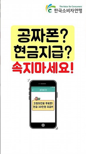 스마트시니어 소비자 피해예방 7탄 - 통신서비스, 소비자피해 예방방법
