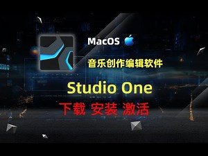 Studio One Pro (音乐创作编辑软件) 下载安装激活教程
