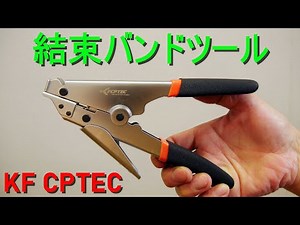 KF CPTEC "Cable Tie Tool" for tightening and cutting cable ties (cable ties/insuloc) - Tools and ...