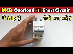Why MCB tripping | how to identify MCB tripping on overlaod or short circuit ?