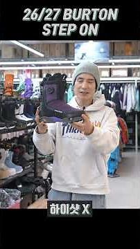 2627 싹 바뀐 버튼 스텝온 전라인 프리뷰! #snowboard #스노우보드