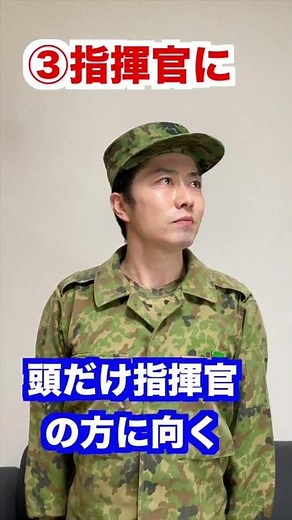 陸上自衛隊の代表的な敬礼まとめ #Shorts