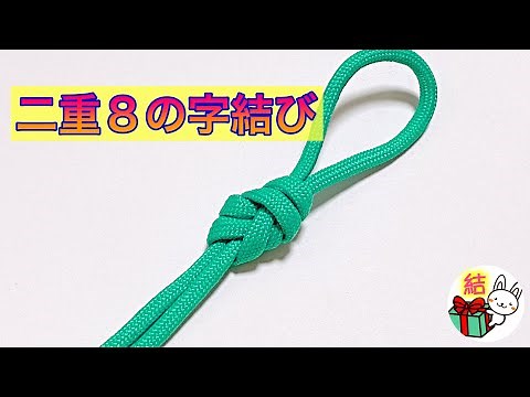 How to tie a double figure eight knot - easy to understand explanation (double figure eight knot)...