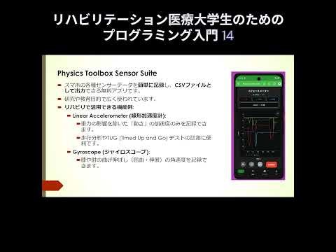 リハビリテーション医療大学生のためのプログラミング入門 第14回/Python (10)時系列データの分析（スマホセンサーデータ）