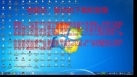 从零开始组装调试一台iNAV返航远航机【2】- 地面站、驱动下载和安装