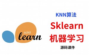 2022最新数据分析教程3小时搞定 KNN算法原理 sklearn机器学习python代码通用模板