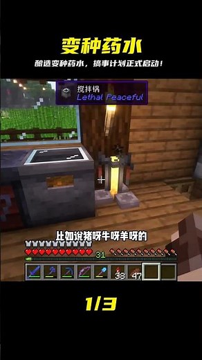生物變種（21）：釀造變種藥水，計劃正式啟動 #我的世界 #MC #我的世界烧鸡 #Minecraft #MOD