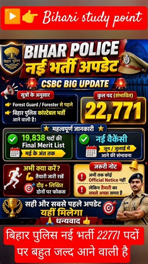 Bihar Police BIHAR POLICE New Recruitment Update CSBC BIG UPDATE#shortsviral #police #newvacancy