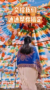 【 西藏，我劝你别自由行！】 交给专业团队负责行程，保证玩得开心，不留遗憾~ . 为什么说去 #西藏 跟团比较好？ 🌄 海拔5000米晕乎乎？专业导游 氧气瓶随时待命！ 🌄 看不懂寺庙文化？藏族导游带你读懂布达拉宫的秘密 🌄 然乌湖、来古冰川、蓝冰洞… 通通安排起来，你只负责“哇塞！” . 这趟【 10天9晚 #西藏之旅】我们为你准备了： ✅ 全程舒适住宿：从希臻酒店到雪龙庄园，睡得好才能玩得嗨！ ✅ 精华景点一网打尽：南迦巴瓦峰、然乌湖、巴松措、羊卓雍措… 一个不落！ ✅ 独家体验：Rocket-up shot、观看大型实景剧演出剧、藏装旅拍 (含藏装1套 头饰 赠10张电子底片) . ✨ 为什么选我们？ • 20 年带团经验，绝对有品质保证！ • 一站式服务，不用找好几家，省时又省力！ • 价钱公道，没有Hidden fee，放心book就好！ • 客服都是华人，沟通零距离！ . 跟团，不是放弃自由，而是选择更安心的旅程~ 别犹豫了，跟我们一起出发吧！ ☎️ 03-91746888 / 010-8186688 🌐 更多详情：www.goldentopics.com.my #