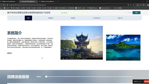 基于协同过滤算法的就业推荐系统的设计实现