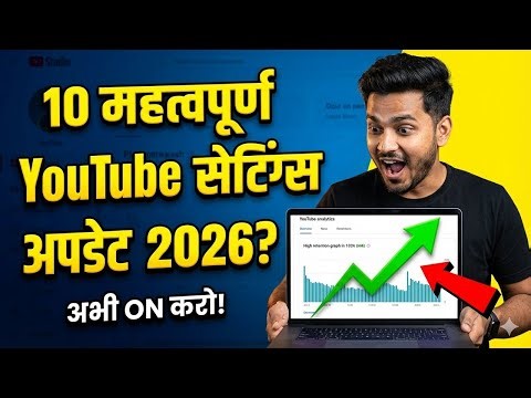 10 Important YouTube Settings | YouTube Studio Tips 2026 | YouTube Channel ki Setting kaise karen