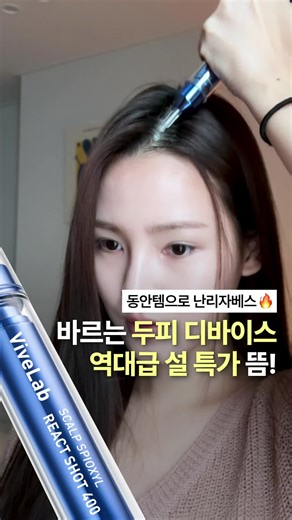 두피 8층까지 흡수되는 두피8층앰플! 지금이 탈모 극복 기회