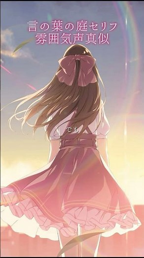 [Dialogue] I read aloud some lines from Yukino-sensei in The Garden of Words 🍃 #dialogue #dialogu...