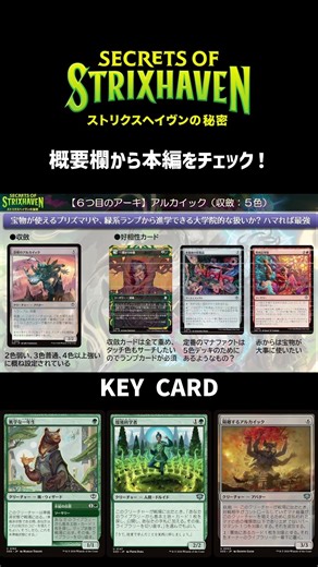 [MTG] Secrets of Strixhaven Limited Strategy Guide Archaic #mtg #SecretsOfStrixhaven #Limited