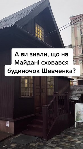 Про цей музей мало хто знає, хоча він знаходиться в самому серці столиці у вуличці біля МакДональдсу. На території дуже затишний садок, який навесні та влітку буде чудовим місцем, де можна сховатися від гучного міста. Вартість дорослого квитка - 80 гривень. #музей #музейкиїв #музейкиев #київськиймузей #музеї #музеїкиєва #музеїукраїни #київ #киев #екскурсія #екскурсії #екскурсіякиїв #депогулятикиїв #кудипітикиїв #цікавімісця #цікавімісцякиєва #цікавімісцякиїв #київ2023 #київ2023🇺🇦 #цікавийкиїв 