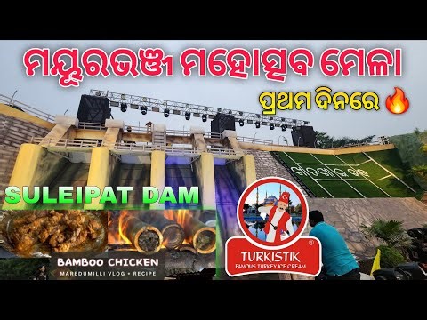 MAYURBHANJ MAHOTSAV MELA TOUR 🔥 First day ଭିଡ଼ ଦେଖିଲେ ମୁଣ୍ଡ ଖିରାପି 🏮 baripada