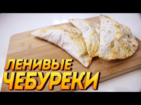 Oven-baked lavash cheburek / step-by-step recipe