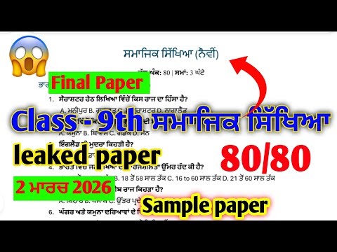 9th Class SST (Social Science) Final Paper 2026 Question Paper Full Solution | Exam 2 March #pseb